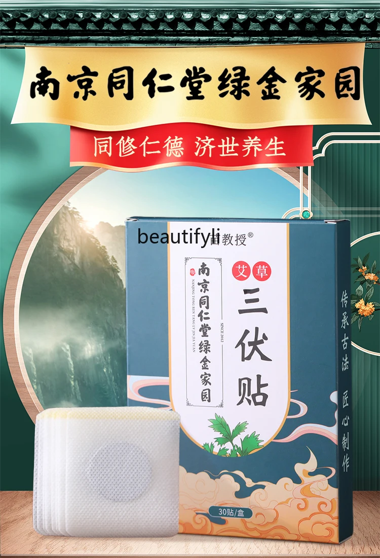 Sanfu Plaster Official Children's Argy Wormwood Moxibustion Sanfu Plaster  Dampness Removing and Detoxification