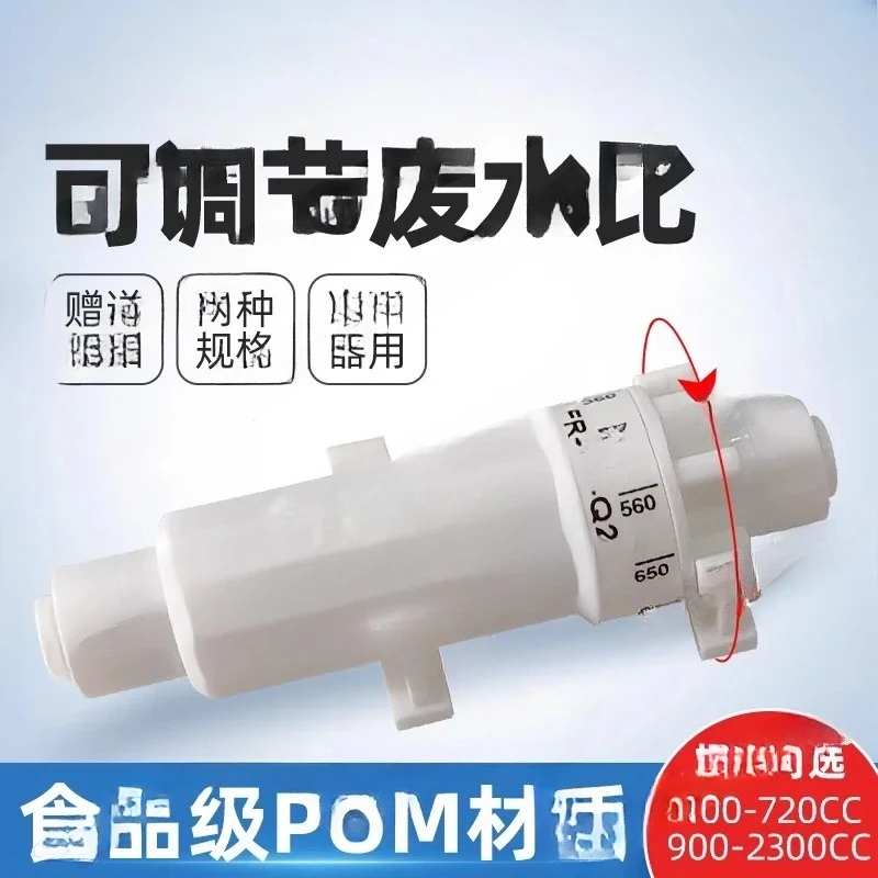 Water purifier Wastewater ratio Control valve Adjustable proportioner 300CC water purifier Household RO reverse osmosis
