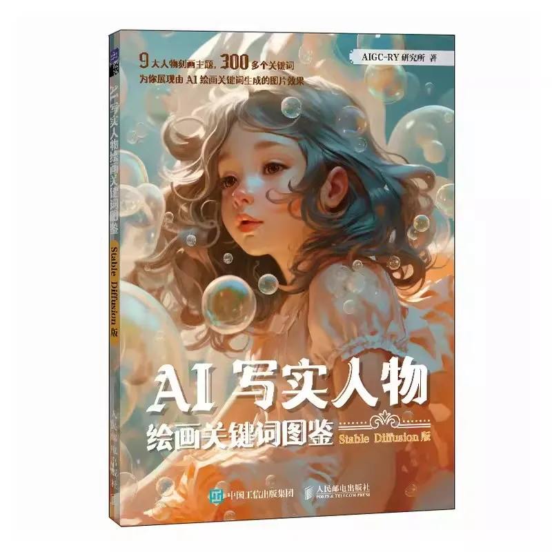 

AI Realistic Figure Painting Keyword Atlas Stable Diffusion Tutorial AIGC Draw Art Book Bilingual Chinese and English