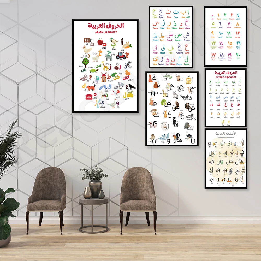 Arabic Alphabet Posters • Animal Alphabets • Children’s Room, Education, Home School Classroom Decoration Gifts