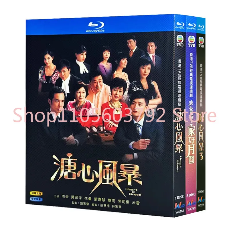 Blu-ray Ultra HD Série TV Hong Kong : Heart of Greed Saisons 1-3 Coffret Huang Zongze Lam Yiu Sing Nouvelle Boîte d'Emballage