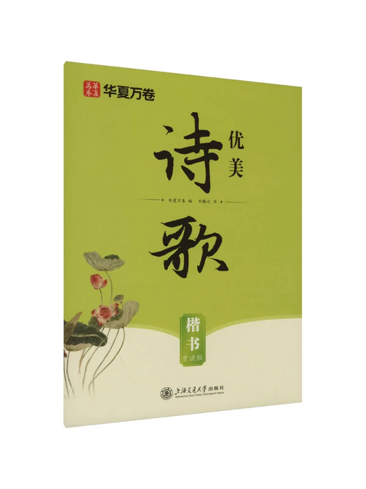 

Book-Winshare Beautiful Poetry Regular Script Appreciation Edition