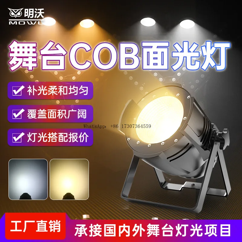 

COB surface light 200W audience light warm white white stage light bar wedding led100W soft light filling light