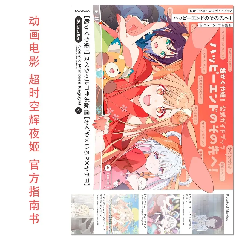 Cosmic Princess Kaguya Official Guide Book Anime Movie Art Book Japanese Animation Setting Book For Anime FansCollectibleArtwork