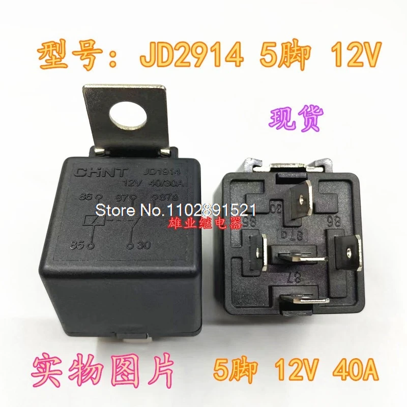 

（5PCS/LOT）JD1914 5 12V CHNT TRV4-L-12V-Z-F 40A