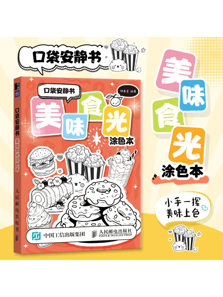 كتاب وينشير جيب هادئ كتاب تلوين الطعام اللذيذ #1