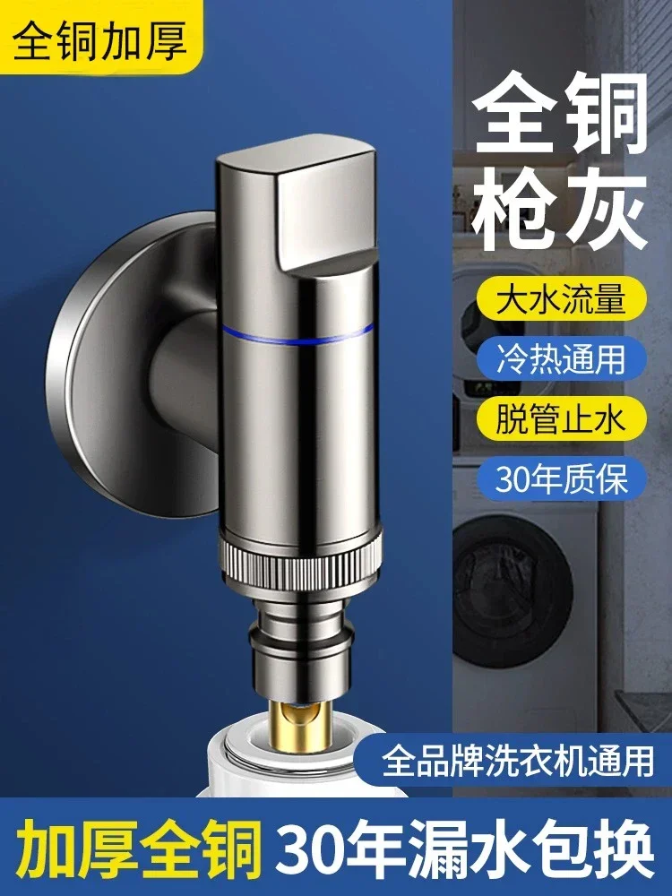 All-copper automatic space-saving washing machine special faucet anti-fall 46-point thread water stop valve