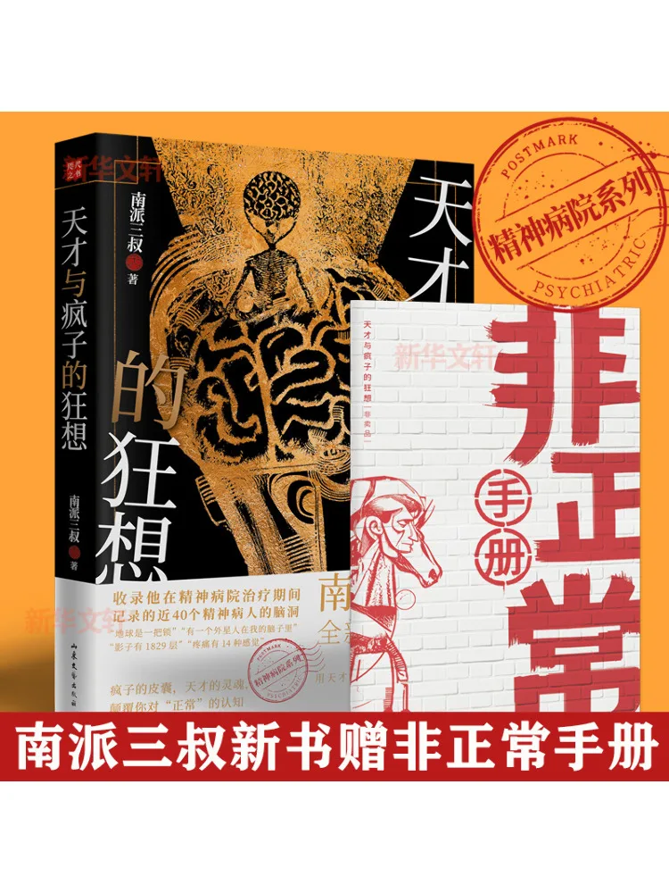 

Book-Winshare The Fantasy Of Genius and the Madman