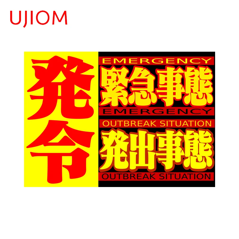 UJIOM Emergency Warning Sign Wall Sticker Exquisite Attractive Sunscreen Edgy Decal Suitable For Computer Home Accessories
