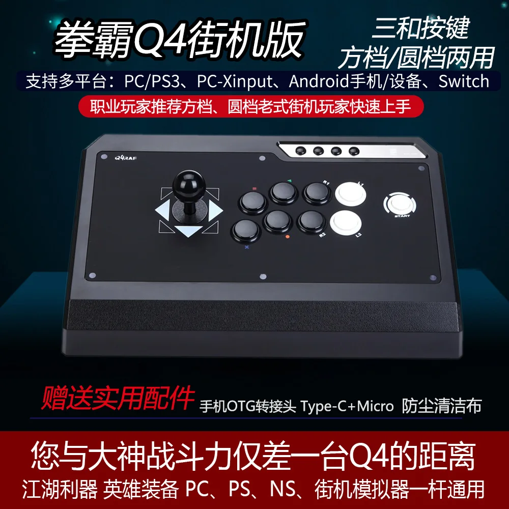 QANBA Boxing Factory Store Q4 multi-function arcade game joystick support PC\PS3\ Android \Switch