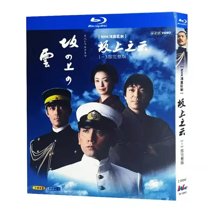 BD Blu-ray High Definition Japanese Drama NHK Sakagami Cloud 1-3 Abe Kuan 2 Disc Box