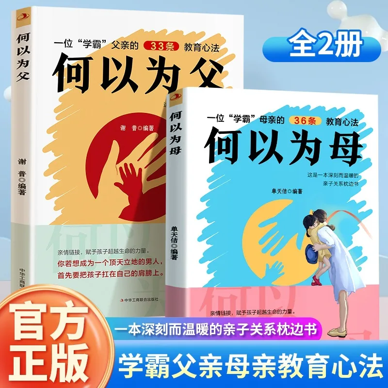 كيف تكون أبًا، كيف تكون الأم، كيف تتعلق مع الأطفال بشكل صحيح، الانضباط الإيجابي، كتاب التعليم العائلي #1