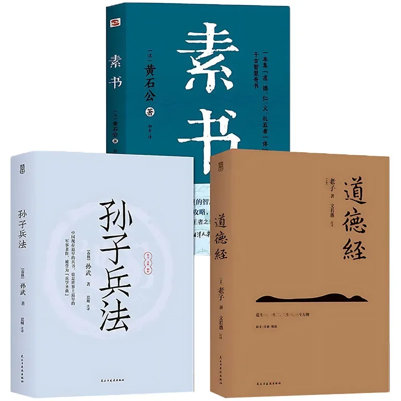 

3 Copies of The Original Book Morality Classic Tao Te Ching, The Art of War, Su Shu，a Classic Book on Chinese Philosophy