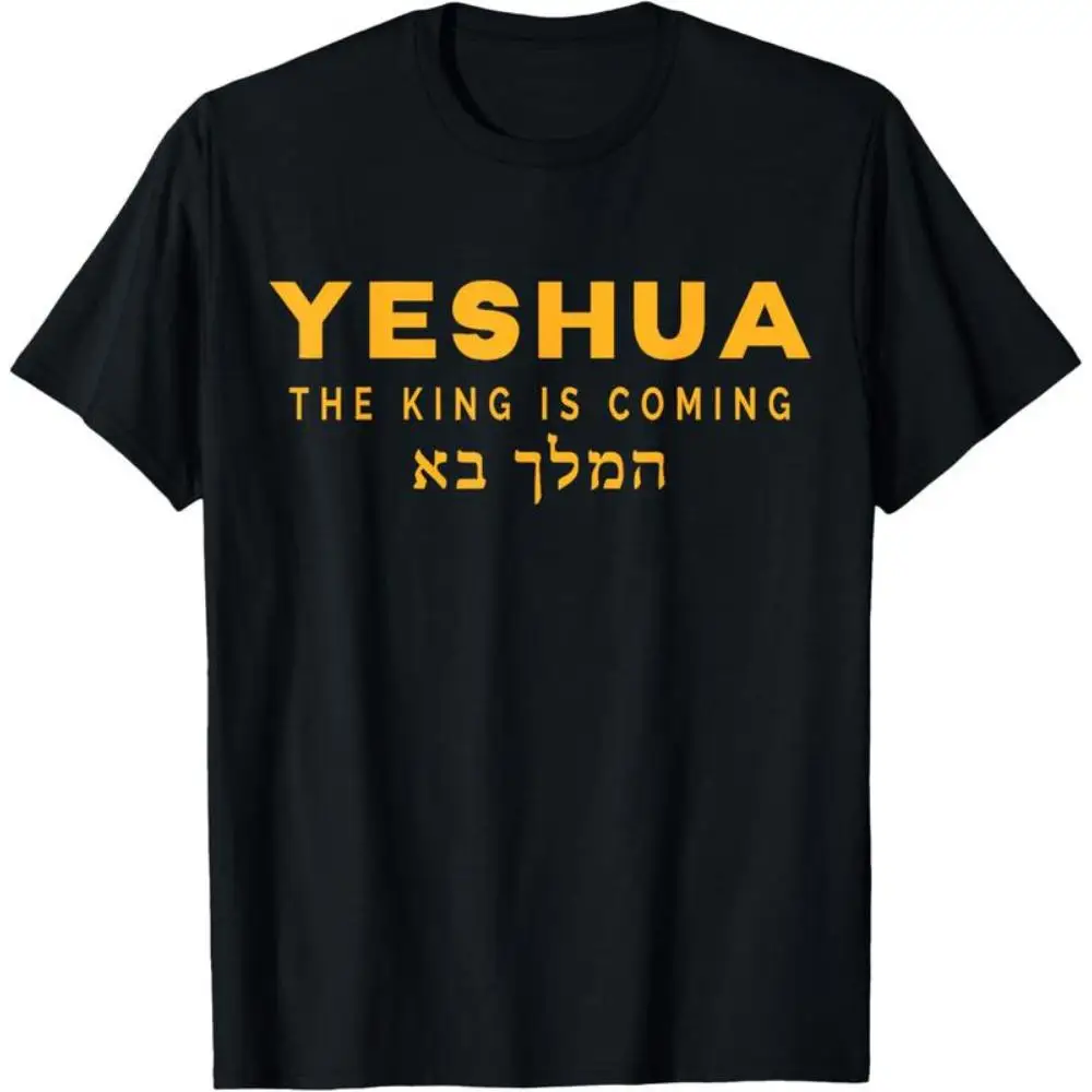 

Women's Yeshua The King Is Coming T-Shirt Christian Faith Tee Messiah Jewish Religious Apparel Devotion Gift