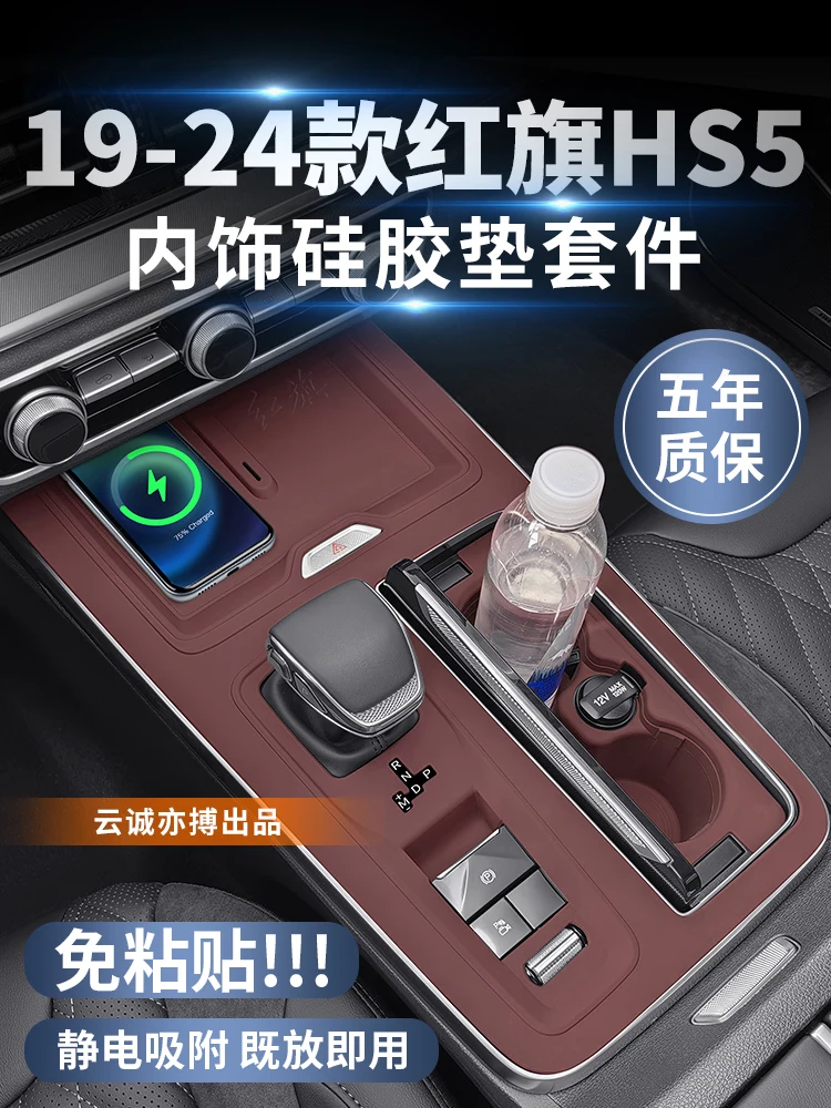 For Hongqi Hs5 2019-2024 Silicone Protective Pad Interior Decoration Center Console Shift Panel Sticker Protective Film