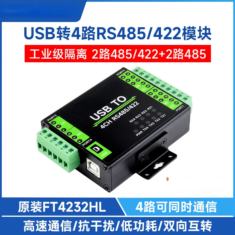 Industrial Isolated USB to RS485/422 Converter USB to 2 channels RS485 + 2 channels RS485/422