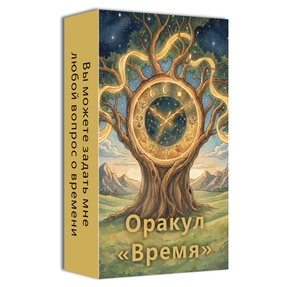 

Оригинальная русская колода карт Oracle, тема времени, 54 карты, для самосовершенствования и исследования себя, карточные игры, карты Таро, 12*7 см, 14+