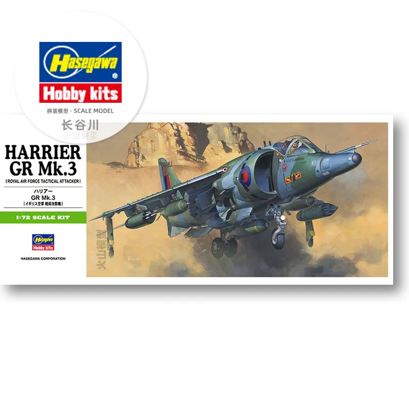Prefabricated assembly model Hasegawa-00236 1/72 For British Harrier GR Mk.3 vertical takeoff and landing attack aircraft model
