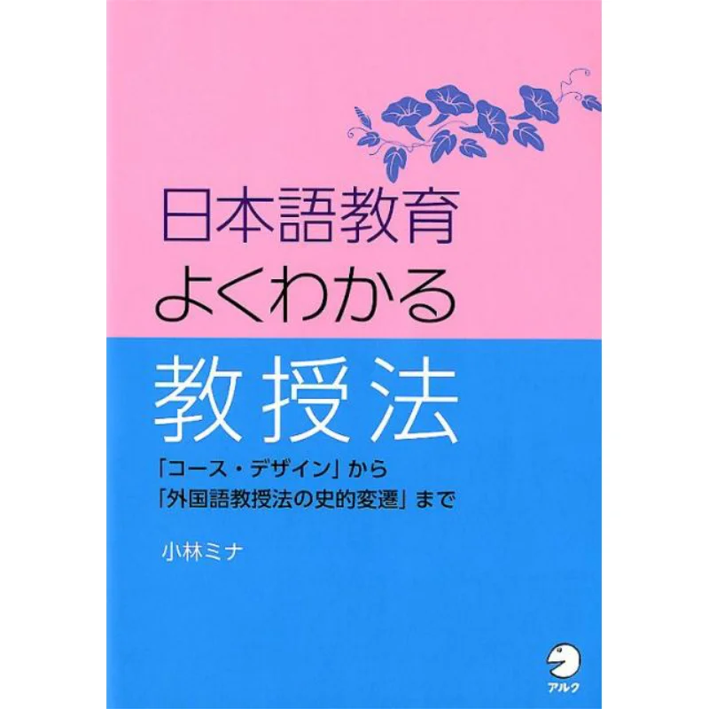 

Japanese Language Education Mina Kobayashi Alc 9784757433175 Book