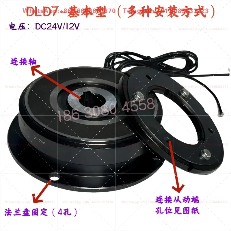 DLD7 Series Flanged Monolithic Fast Electromagnetic Clutch DC24V/12V