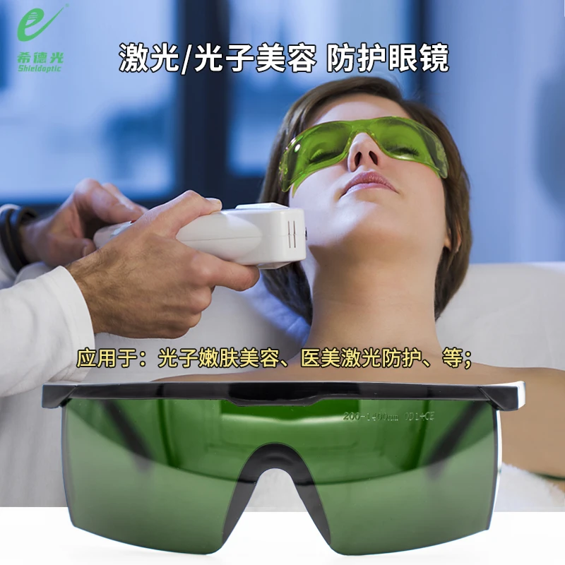 

200-1400nm Wavelength Laser Laser Beauty Freckle Removal Picosecond Whitening Goggles
