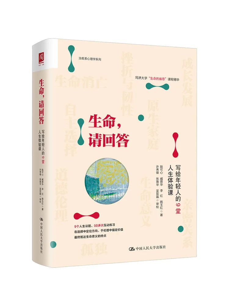 Book-Winshare Life Please Answer 9 Life Lessons For Young People