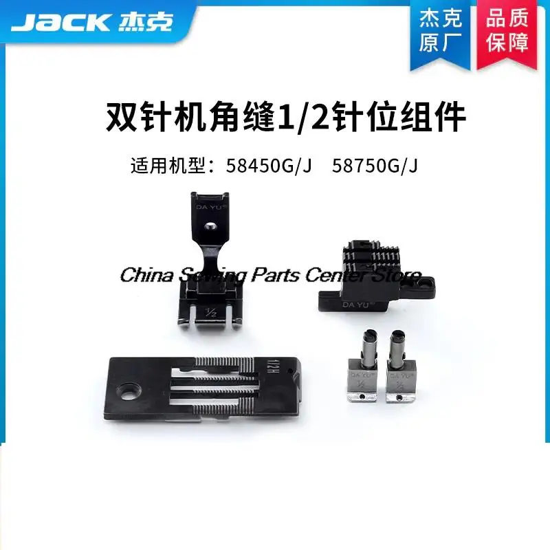 Original 1/2 Gauge Set Needle Position Assembly Corner Seam Double Clamp for Jack 58450G 58450J 58750G 58750J Double Needle Sew