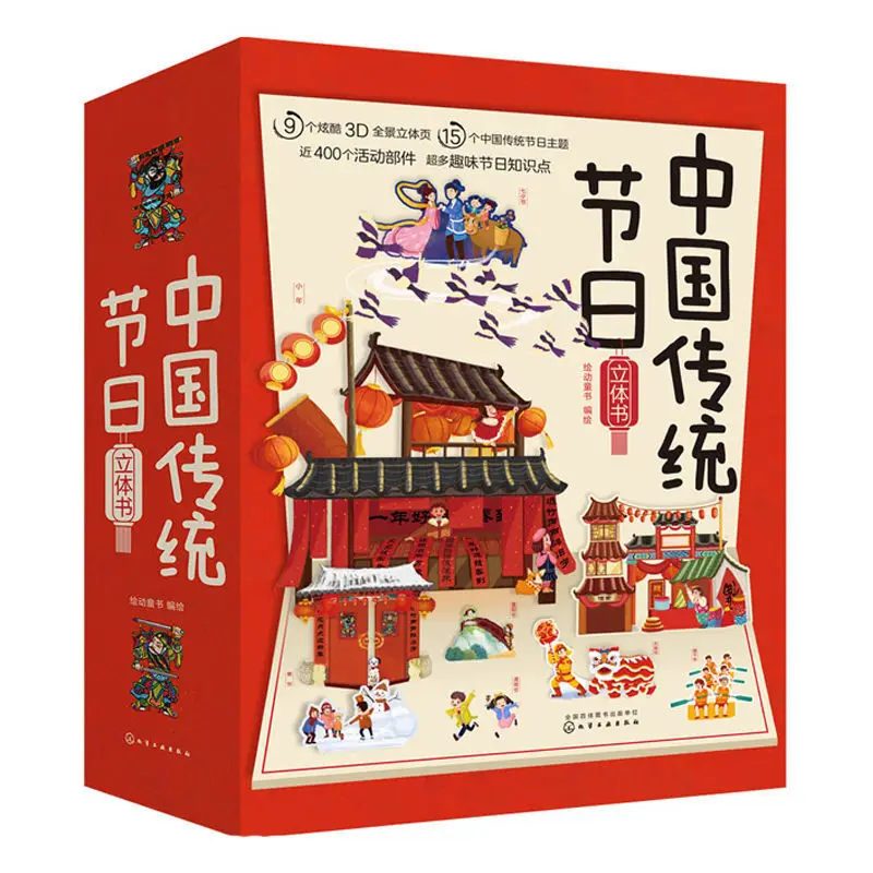 Chinese Traditional Festivals 3D Stereoscopic Book Children's Early Education Traditional Festival Story Picture 3D Book