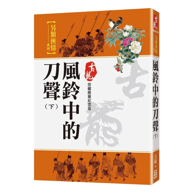 

Звук ножей в колокольчиках, часть 2 Гу, длинная скряная эра 9786267510322 Книга