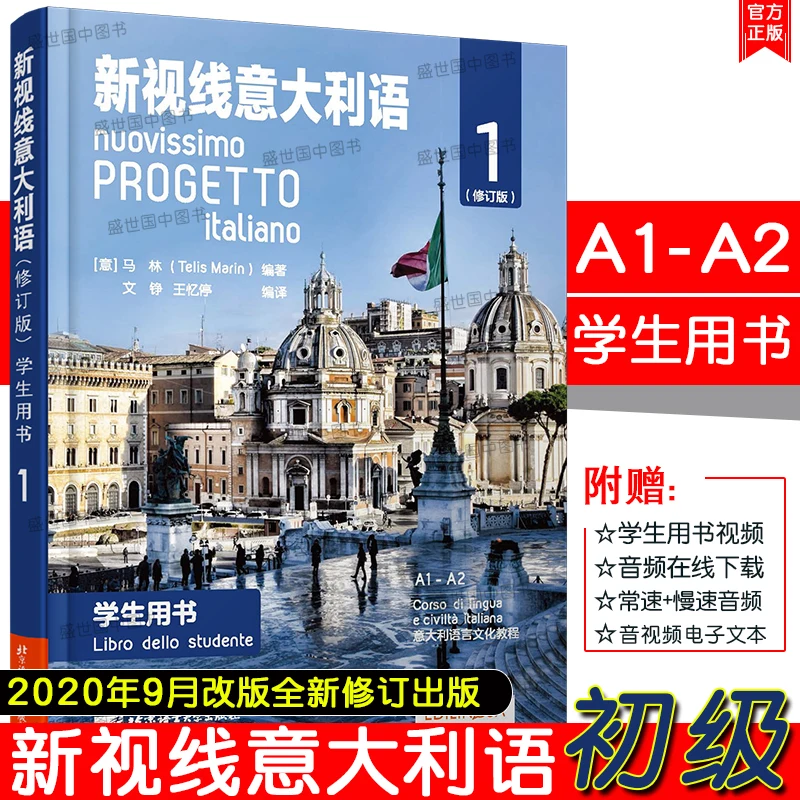 New Vision Italian 1 Beginner (2 in total) Student Book + Exercise Manual A1-A2 Revised Edition, Zero Starting Point University