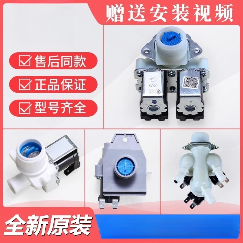Automatic drum washing machine original accessories Daquan double head water inlet solenoid valve switch
