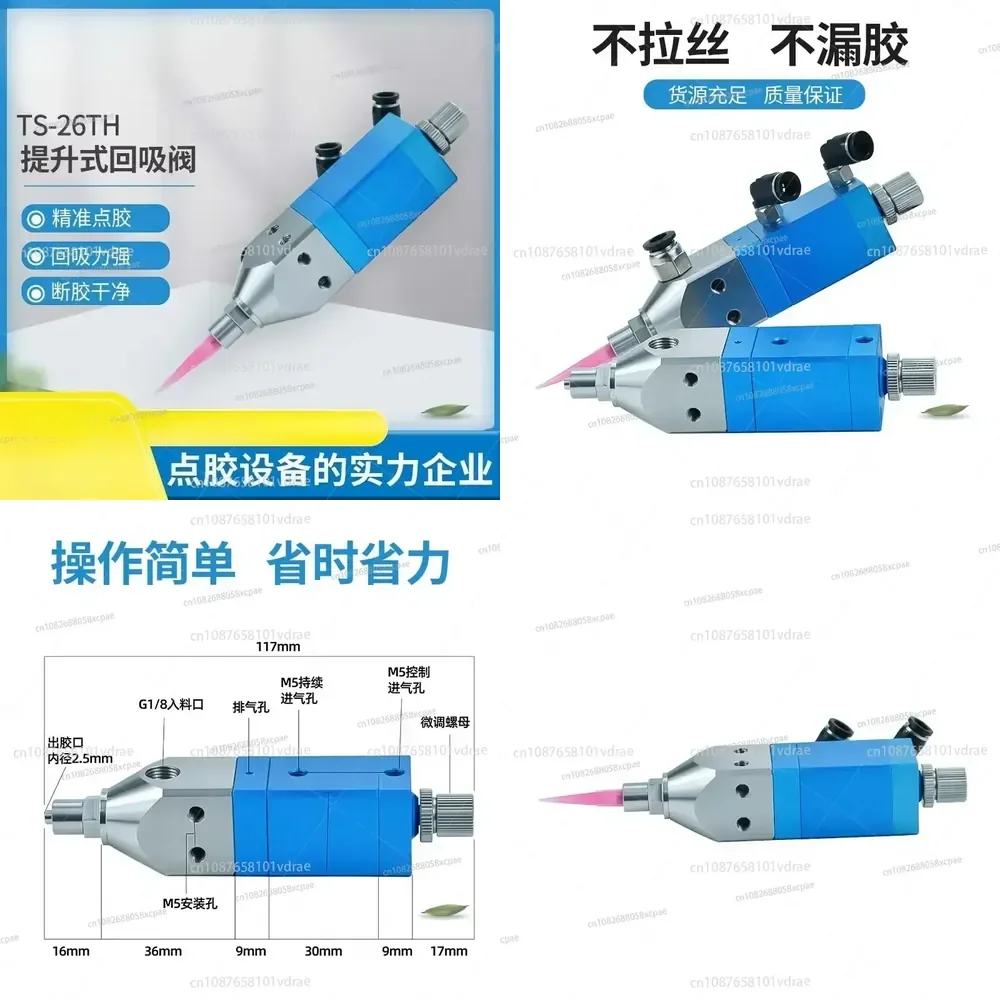26TH Lifting Type Suction Dispensing Valve Does Not Leak Glue Dispensing Equipment Mechanical Gluing