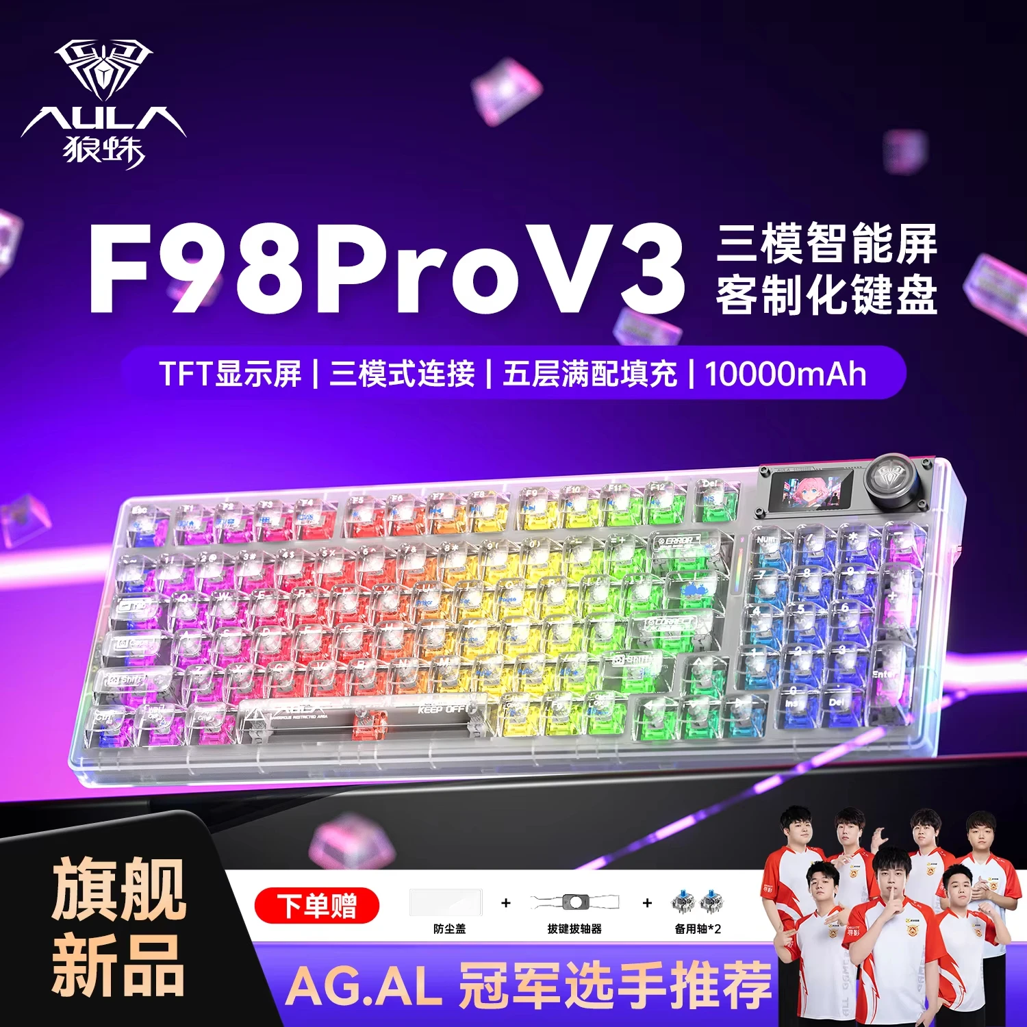 AULA F98Pro V3 メカニカルキーボード 3モード ガスケット構造 ホット