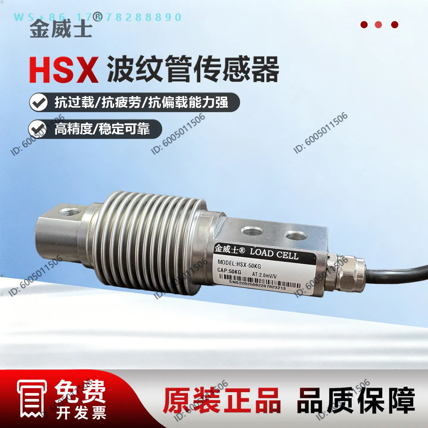 HSX bellows high-precision weighing sensor batching scale silo sorting packaging high-precision measurement