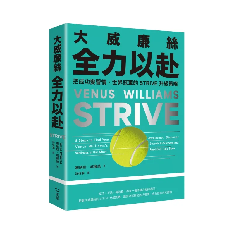 Grand Williams va todos vueltos el éxito en un hábito Los campeones del mundo Estrategia de actualización de STRIVE 9786267523353