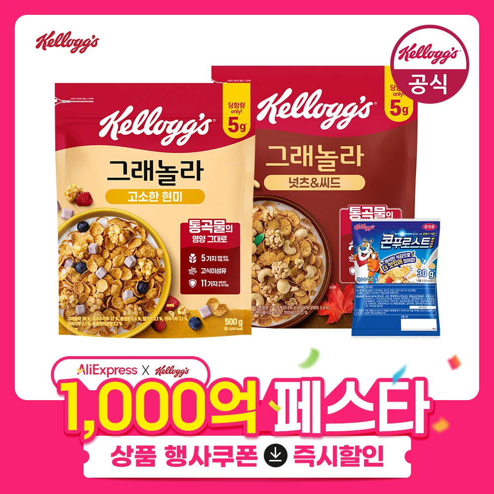 [켈로그] 시리얼 큐브 현미 그래놀라 500g + 넛츠앤씨드 그래놀라 500g + 미니30g