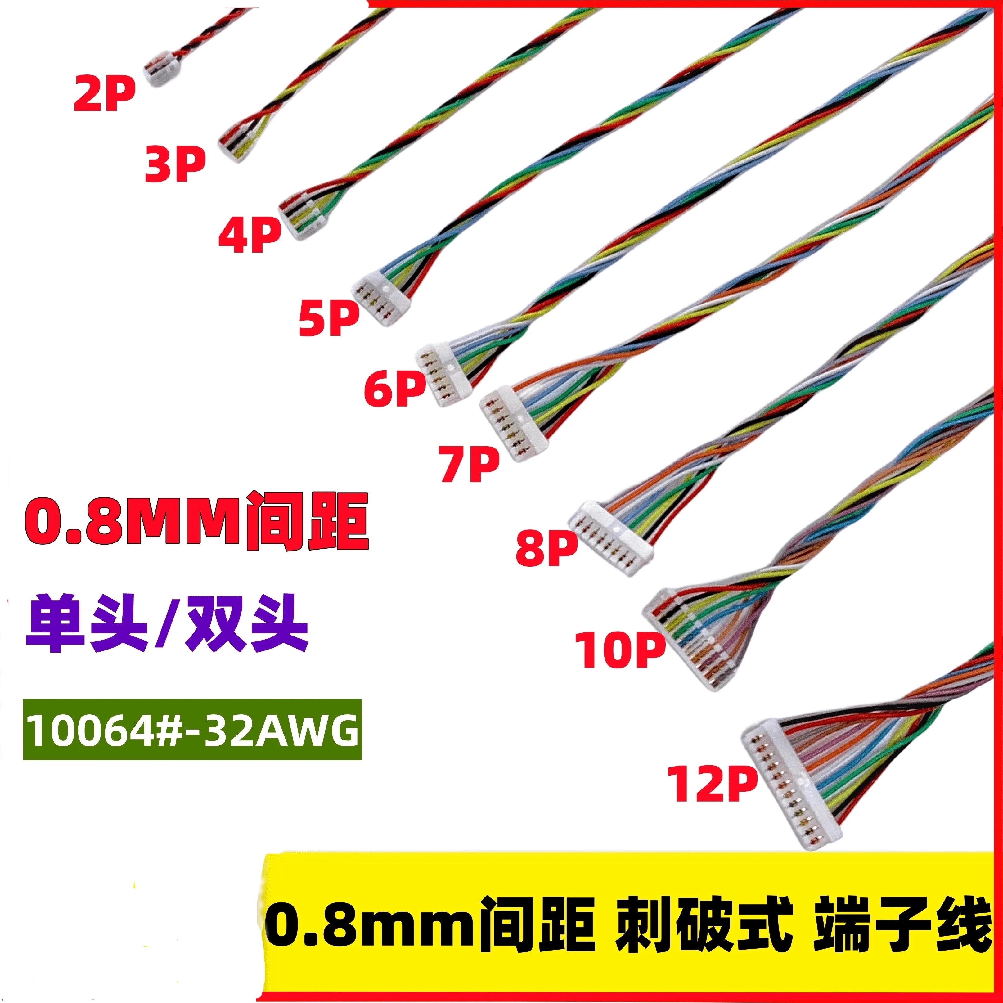 

5PCS 0.8mm spacing terminal wire puncture connector electronic wire 2P3P4P5P6P8P10P12P single and double head 5/10/20/30CM