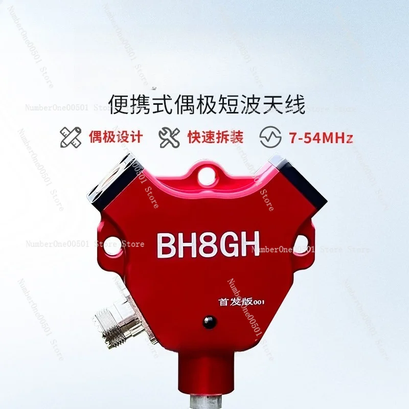 Short Wave Antenna GH-V5 7-54MHz Waterproof Barron Dipole Broadband Portable Antenna