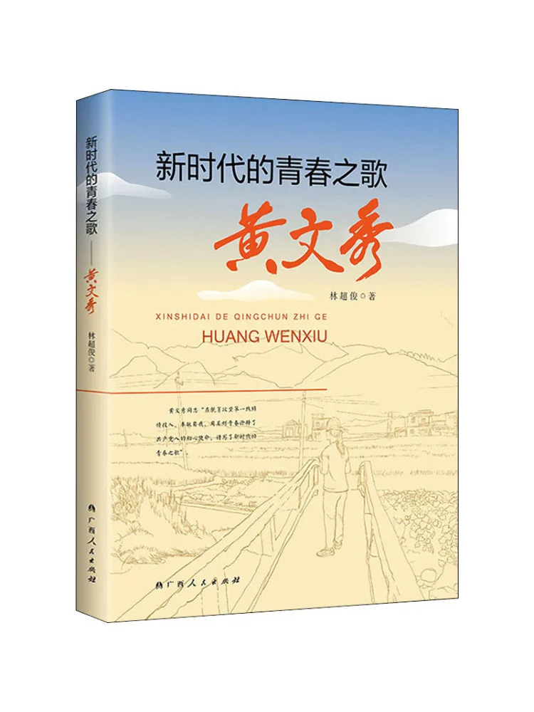 

Книга-Winshare The Youth Song Of the New Era от Huang Wenxiu