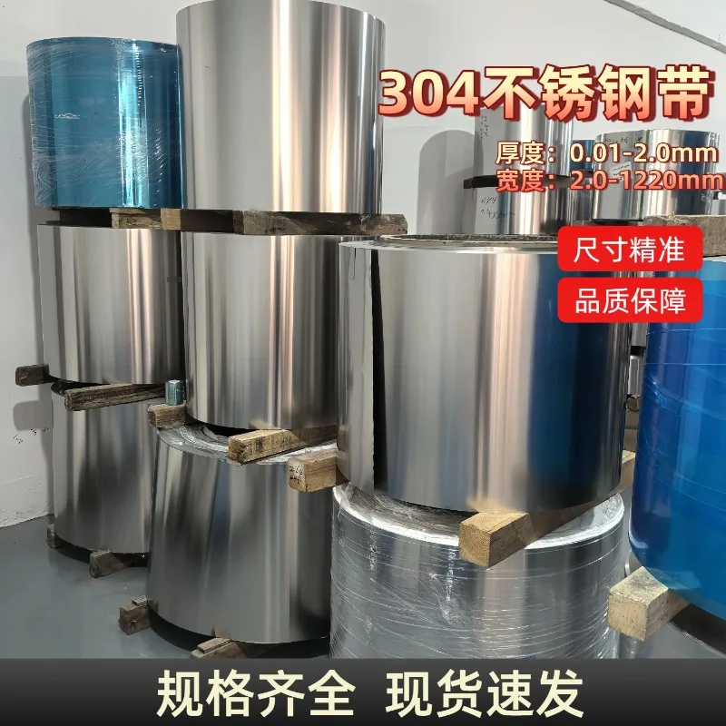 

304 stainless steel strip Thin steel plate Laser cutting Gap piece gasket steel shim