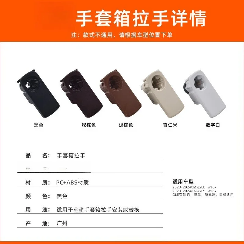 Suitable for Mercedes-Benz GLE Glove Box Handle GLE350GLS400 W167 Storage Box Toolbox Switch