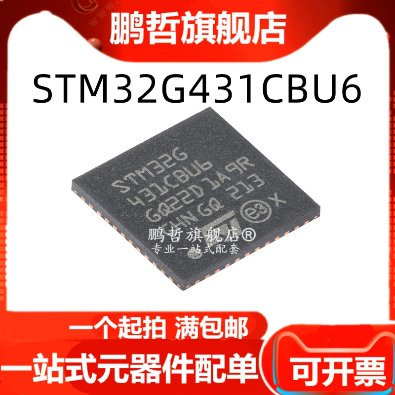 

(5 шт./партия) STM32G431CBU6 QFPN-48 ARM Cortex-M4 32