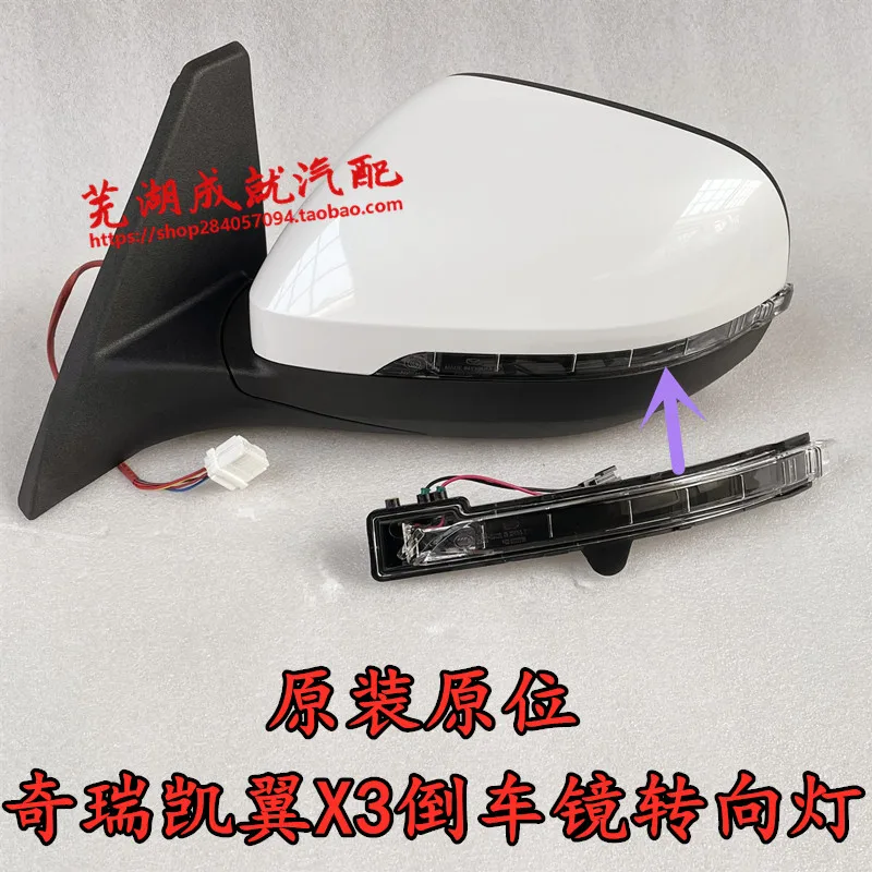 Original Chery Kaiyi X3 reverse mirror, rearview mirror, turn signal reflector, left front, right front signal indicator light