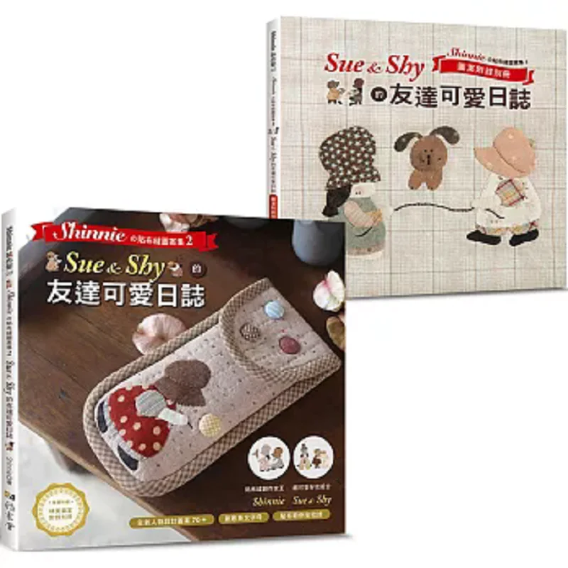 Shinnies Patchwork Sewing Pattern Collection 2  SueampShys Yoo Da Cutie Diary Including Fullcolor Edition  Shinnie 9789863027157