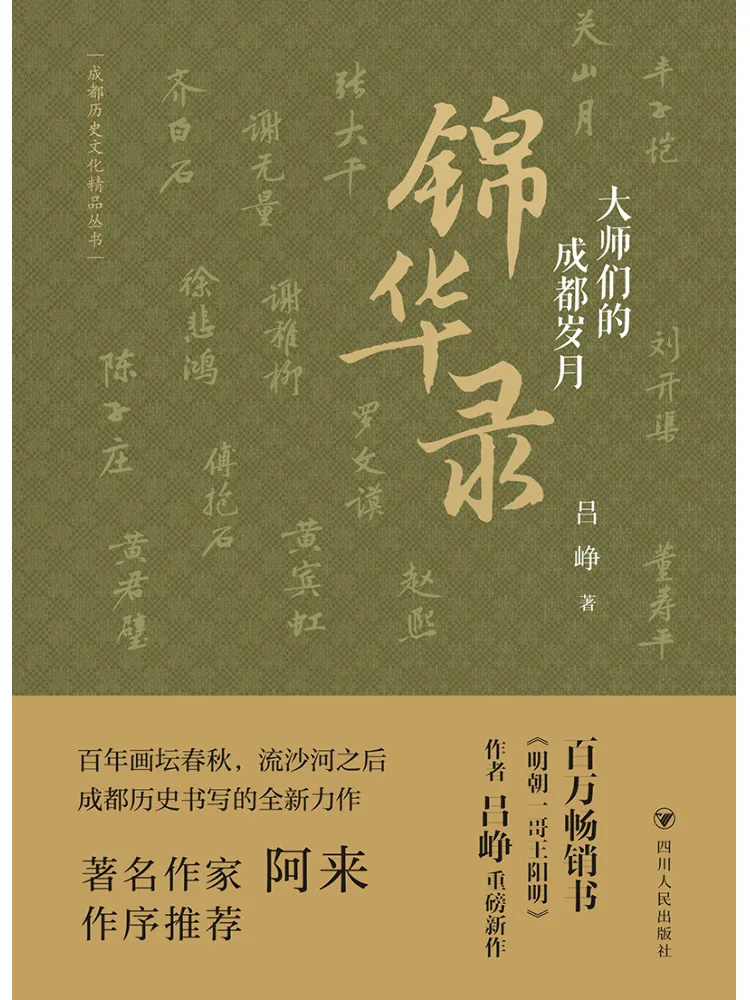 Book-Winshare The Legend Of Jinhua The Years Of the Masters in Chengdu