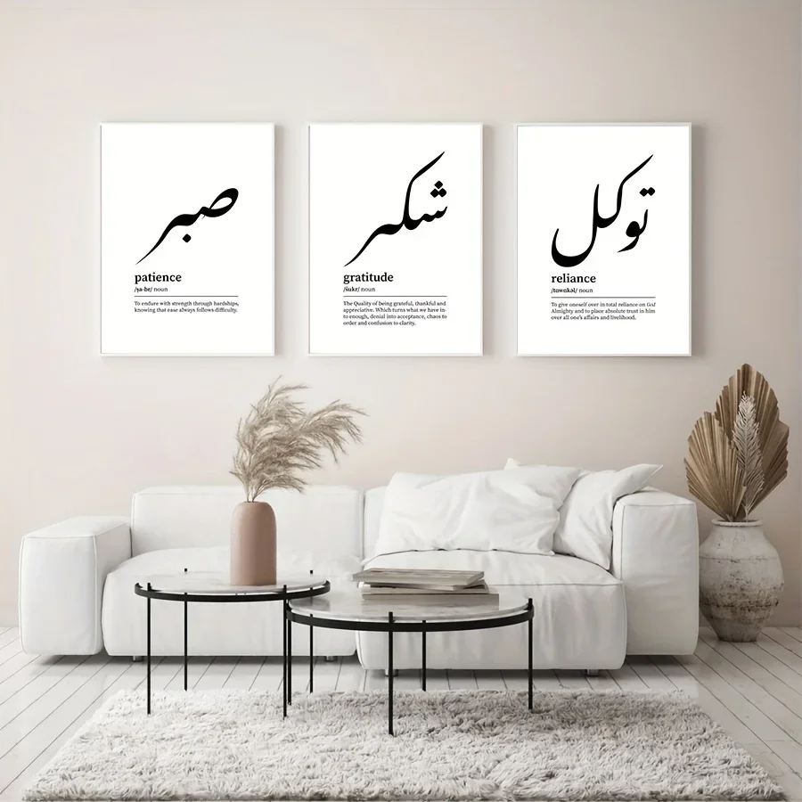 موثوق بالامتنان، مجموعة من 3 ملصقات إسلامية، لوحة فنية جدارية عربية بسيطة، ديكور منزلي، غير مؤطرة 49.78 × 69.85 سم