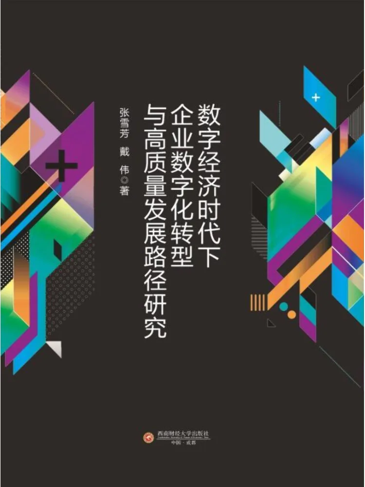 Book-Winshare Research on Enterprise Digital Transformation and High Quality Development Pathway in the Digital Economy Era