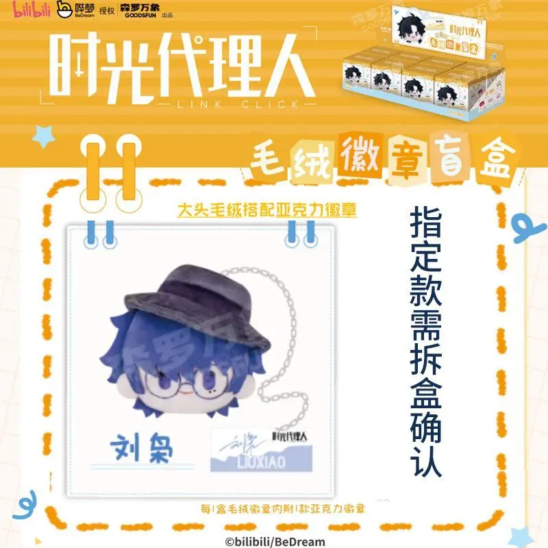 Original Link Click Expression Management Series Plush Badge Blind Box Chen Xiaoshi Lu Guang Animation Peripheral Doll Gift