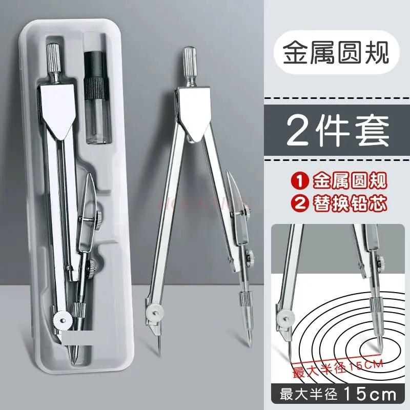 1set Metal Compass Set for Student Exam, Engineering Technology Drawing Design Tool, Metal Texture Compass Set