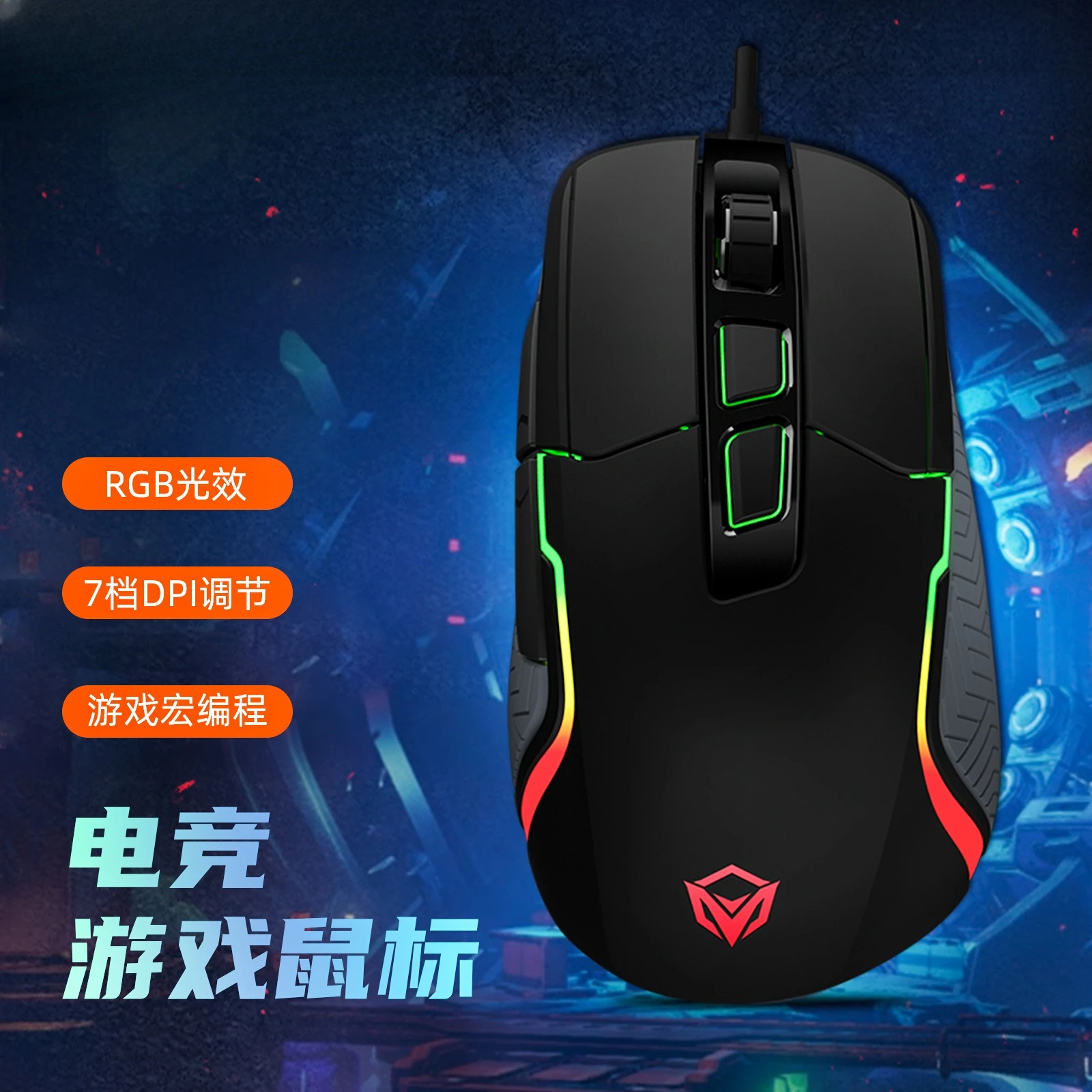 

Проводная мышь RGB G3360, 7-скоростная разрешение на дюйм, механические программируемые компьютерные аксессуары для киберспорта